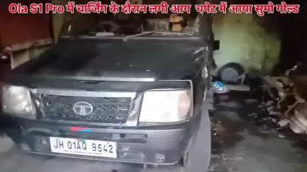 ओला इलेक्ट्रिक स्कूटर में चार्जिंग के दौरान लगी आग, बगल में खड़े सुमो गोल्ड भी जलकर हुआ खाक