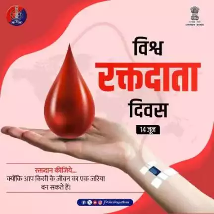 वो तुम्हारा नाम नहीं जानता... लेकिन तुम्हारे रक्त से ज़िंदा है।

एक यूनिट रक्त किसी अनजान व्यक्ति की पूरी ज़िंदगी बदल सकता है।
आपके निःस्वार्थ योगदान से किसी माँ का बेटा, किसी बहन का भाई, किसी पिता की संतान फिर से सांस ले सकता है।