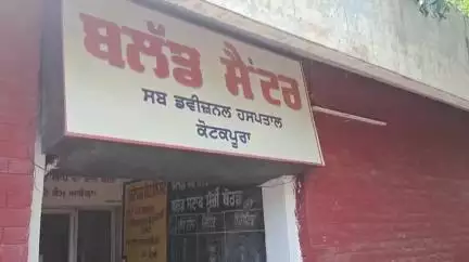 ਕੋਟਕਪੂਰਾ: ਸਿਵਲ ਹਸਪਤਾਲ ਦੇ ਬਲੱਡ ਬੈਂਕ ਵਿਖੇ ਮਨਾਇਆ ਗਿਆ ਵਿਸ਼ਵ ਖੂਨਦਾਨ ਦਿਵਸ,ਕੈਂਪ ਦਾ ਆਯੋਜਨ ਕਰਕੇ ਖੂਨਦਾਨੀਆਂ ਨੂੰ ਕੀਤਾ ਗਿਆ ਸਨਮਾਨਿਤ