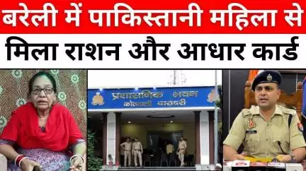 #Bareilly में रोहिंग्या की तलाश, मिली पाकिस्तानी महिला | #Pakistani #Women | #Police | #UP #News