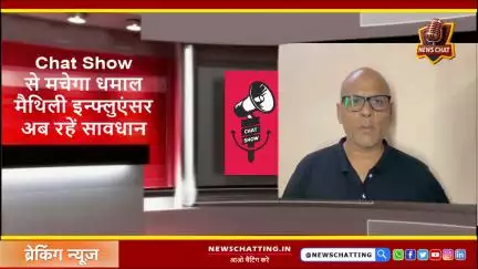 सरिता विहार: CHAT SHOW with #newschatting