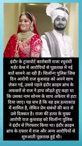 सोनम रघुवंशी मामले में नया अपडेट #sonamraghuwanshi #rajaraghuwanshi#