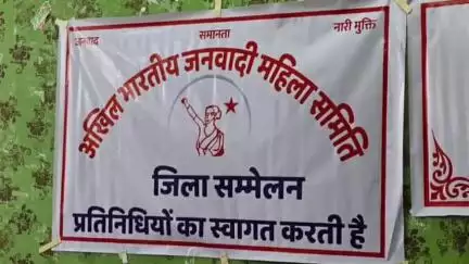 नाहन: शाही मिष्ठान भंडार नाहन में संपन्न हुआ जनवादी महिला समिति का जिला स्तरीय सम्मेलन