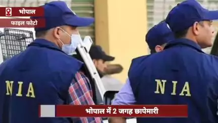 एनआईए ने आतंकी साजिश मामले में भोपाल में 2 जगहों पर की छापेमारी, तलाशी में डिजिटल डिवाइस जब्त