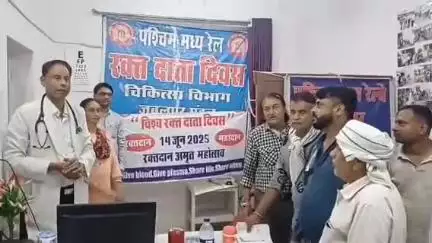 नरसिंहपुर: रेलवे स्टेशन पर विश्व रक्तदाता दिवस पर जागरूकता अभियान, रक्तदान का महत्व बताया गया