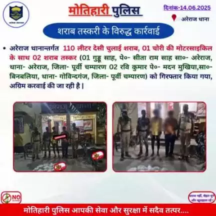 शराब तस्करी के विरुद्ध कार्रवाई... 
#bihar_police #iprdbihar