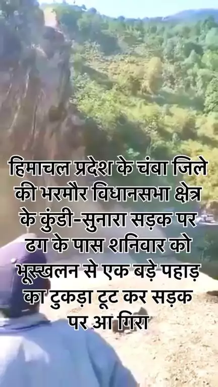 बरसात के बाद धूप खिलने पर अकसर भूस्खलन की आशंका बन जाती है, #himachalpradesh