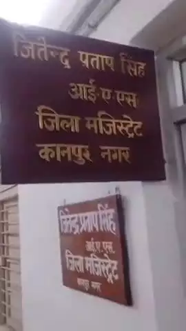 कानपुर: कानपुर जिलाधिकारी ने मुख्य चिकित्सा अधिकारी के खिलाफ प्रमुख सचिव को लिखा शिकायत पत्र