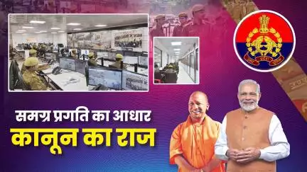 रिकॉर्ड भर्तियों से उत्तर प्रदेश पुलिस बल को नई ऊर्जा मिली है।

#NayeBharatKaNayaUP