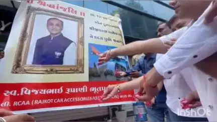 રાજકોટ પૂર્વ: શહેરમાં પૂર્વ મુખ્યમંત્રી વિજય રૂપાણીના નિધનને લઈને  વેપારીઓ દ્વારા શ્રદ્ધાંજલિ કાર્યક્રમનું આયોજન કરવામાં આવ્યું