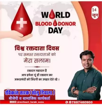 #विश्व_रक्तदाता_दिवस पर समस्त #रक्तदाताओं को मेरा सलाम #रक्तदान_महादान है आप हमेशा यू ही #रक्तदान करते रहे #ravikant