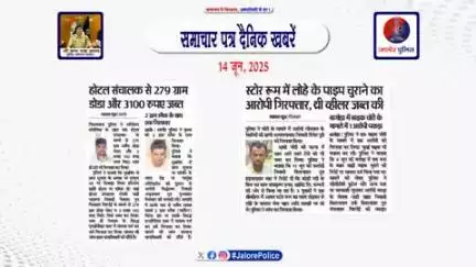 #जालोर : #समाचार पत्र #दैनिक खबरें :-