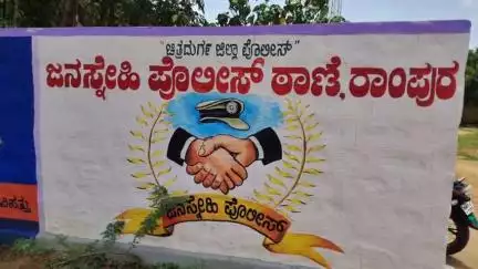 ಮೊಳಕಾಲ್ಮುರು: ಜನಸ್ನೇಹಿಯಾದ ರಾಂಪುರ ಪೊಲೀಸ್ ಠಾಣೆ, ಅಪರಾಧ ಜಗತ್ತಿನ ಬಗ್ಗೆ ಜಾಗೃತಿ ಮೂಡಿಸುವ ಗೋಡೆ ಬರಹ
