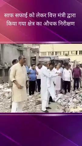 जनपद के विभिन्न वार्डों का वित्त मंत्री सुरेश खन्ना ने किया निरीक्षण, साफ-सफाई को लेकर दिए दिशा-निर्देश