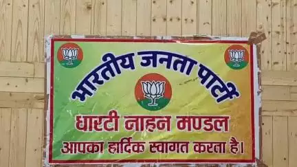 नाहन: जिला भाजपा कार्यालय नाहन दीपकमल में आयोजित हुई धारटी नाहन मंडल की विकसित भारत संकल्प सभा