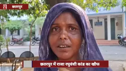 छतरपुर: राजा रघुवंशी कांड का खौफ, मां बेटे को लेकर पहुंची SP ऑफिस