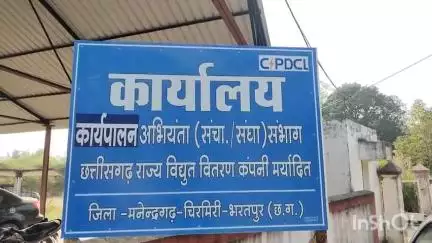 15 जून को मनेंद्रगढ़ के शहरी और ग्रामीण क्षेत्रों में विद्युत आपूर्ति रहेगी बाधित
