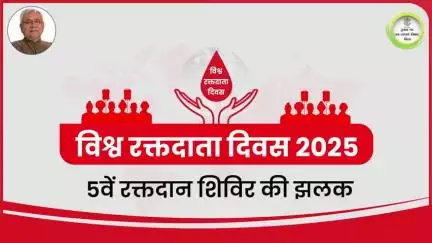 विश्व रक्तदाता दिवस 2025 | IAS भवन में रक्तदान शिविर की एक झलक l