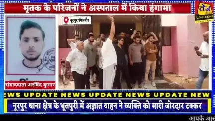 बिजनौर के नूरपुर थाना क्षेत्र में भूतपुरी पेट्रोल पंप के पास अज्ञात वाहन ने व्यक्ति को मारी जोरदार टक्कर गंभीर हालत में