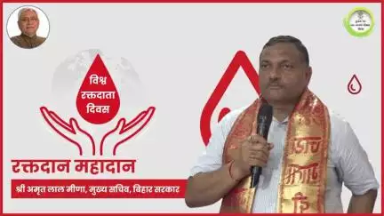 14 जून को IAS भवन, पटना में आयोजित 5वें रक्तदान शिविर में मुख्य सचिव, श्री अमृत लाल मीणा ने कहा कि रक्तदान जीवनदान है