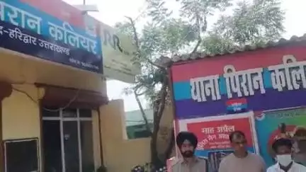 रूड़की: पिरान कलियर थाना पुलिस ने देह व्यापार और पोक्सो एक्ट में फरार 5000 के इनामी वारंटी को किया गिरफ्तार