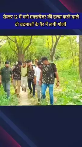 दादरी: सेक्टर 12 में दिनदहाड़े हत्या की वारदात करने वाले बदमाश दिनदहाड़े मुठभेड़ में हुए घायल