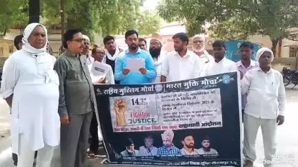 मिर्ज़ापुर: राष्ट्रीय मुस्लिम मोर्चा और भारत मुक्ति मोर्चा ने कलेक्ट्रेट में किया प्रदर्शन, मॉब लिंचिंग पर कड़ा कानून बनाने की मांग