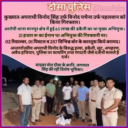 #दौसा_पुलिस 
पुलिस अधीक्षक जिला दौसा  #श्री_सागर_राणा_आईपीएस के निर्देशन में की गई सम्पूर्ण कार्यवाही ।
3 पिस्टल व 257 कारतूस के साथ अपराधी को किया गिरफ्तार, 65 लाख लूट की वारदात में वांटेड था विनोद पथैना, लूट, रंगदारी, पुलिस पर फायरिंग सहि