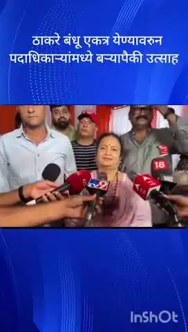 मुंबई: ठाकरे बंधू एकत्र येण्यावरुन पदाधिकाऱ्यांमध्ये बऱ्यापैकी उत्साह ठाकरे गटाच्या नेत्या किशोरी पेडणेकर