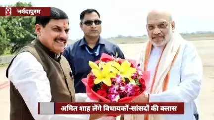 पचमढ़ी में अमित शाह भाजपा विधायकों-सांसदों को बोलने का तरीका और मोबाइल मैनर्स सिखाएंगे