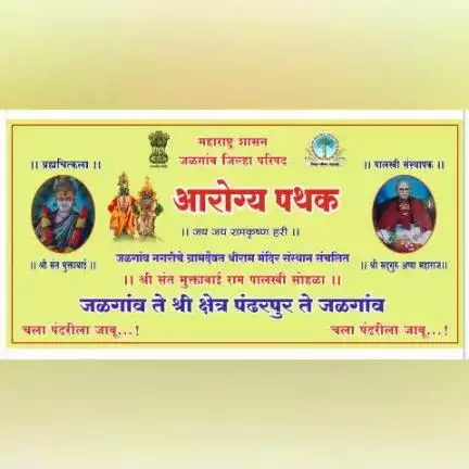 आरोग्य विभाग,
जिल्हा परिषद जळगाव.