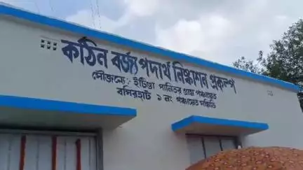 বসিরহাট ১: সীমান্তবর্তী ইটিন্ডা এলাকায় বর্জ্য পদার্থ থেকে সার তৈরির প্রকল্পের উদ্বোধন, উপস্থিত মহাকুমা শাষক