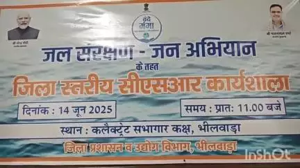भीलवाड़ा: वंदे गंगा जल संरक्षण जन अभियान में सीएसआर इकाइयों से सहयोग की अपील, औद्योगिक संगठनों की भूमिका महत्वपूर्ण- अति