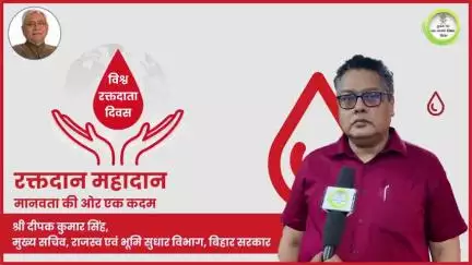श्री दीपक कुमार सिंह ने कहा कि आल इंडिया सर्विसेज एसोसियेशन पिछले पाँच वर्षों से निरंतर रक्तदान शिविर का आयोजन कर रहा