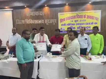 सूरजपुर: विश्व रक्तदाता दिवस पर जिला चिकित्सालय में रक्तदाताओं का सम्मान किया गया