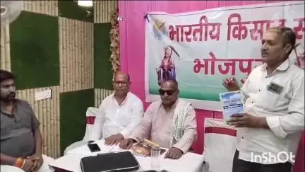 आरा: आरा के निजी होटल में भारतीय किसान संघ भोजपुरी द्वारा विस्तार को लेकर प्रेसवार्ता की गई जानकारी