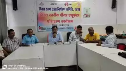 लखीसराय: सदर अस्पताल लखीसराय के सभागार में जिला स्तरीय पीयर एजुकेटर प्रशिक्षण कार्यक्रम का आयोजन, डीएम शामिल