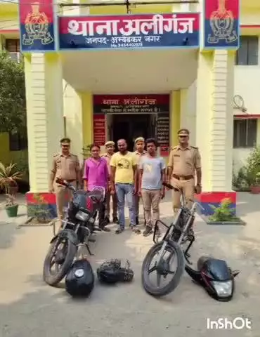 टांडा: अंबेडकरनगर में मोटरसाइकिल चोरी का अलीगंज पुलिस ने किया खुलासा, तीन आरोपियों को गिरफ्तार कर दो बाइक के पार्ट्स बरामद किए