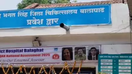 बालाघाट: बालाघाट जिला अस्पताल को मिला एनक्वास सर्टिफिकेट, जबलपुर संभाग में बना पहला अस्पताल