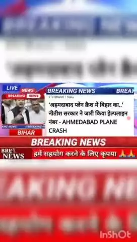 अहमदाबाद प्लेन क्रेश में बिहार का..... नीतीश सरकार ने जारी किया हेल्प् लाइन नंबर - ahmedabad plane crash #biharnews #dig