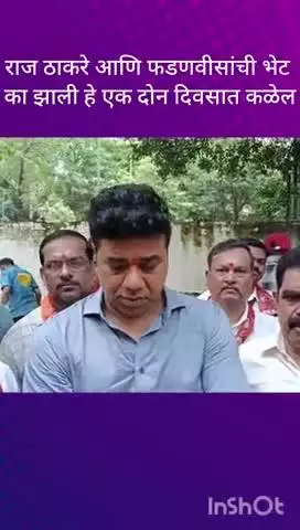 मुंबई: राज ठाकरे आणि फडणवीसांची भेट का झाली हे एक दोन दिवसात कळेल मनसे नेते अविनाश जाधव