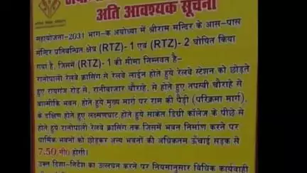 राम मंदिर के आसपास अब मानक से अधिक ऊंचाई पर नहीं बन सकेंगे भवन