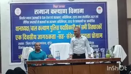 मुंगेर: जिला परिषद सभागार में जिला बाल संरक्षण इकाई द्वारा जागरूकता अभियान आयोजित