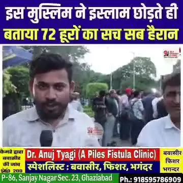मुस्लिम ने इस्लाम छोड़ते ही खोल डाला 72 हूरों और आसमानी किताब का सच सुनकर सब हो गए हैरान | |