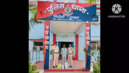 कसडोल: गिधौरी थाना पुलिस ने छापामार कार्रवाई में अवैध महुआ शराब बिक्री करने वाले 1 आरोपी को किया गिरफ्तार