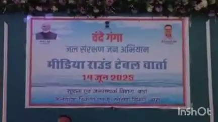 अटरू: बाराँ में जल संरक्षण के मुद्दे पर हुई मीडिया राउंड टेबल वार्ता