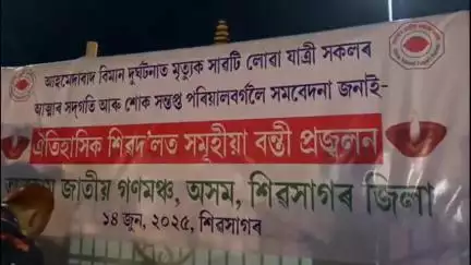 শিৱসাগৰ: শিৱদৌলৰ সন্মুখত আহমেদাবাদত বিমান দুৰ্ঘটনাত নিহত সকলৰ আত্মাৰ সদগতি কামনাৰে সমুহীয়া বন্তি প্ৰজ্বলন