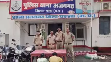 अजयगढ़: अजयगढ़ पुलिस टीम ने अंतर्राज्जीय झपट्टा मार गिरोह को फिल्मी अंदाज में दबोचा