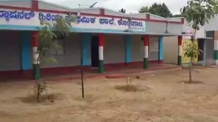 ಕೊಳ್ಳೇಗಾಲ: ಬಂಪರ್ ಆಫರ್, ಪಟ್ಟಣದ ಈ ಸರ್ಕಾರಿ ಶಾಲೆಗೆ ದಾಖಲಾದ ಮಕ್ಕಳಿಗೆ ಸಿಗುತ್ತೆ ₹1 ಸಾವಿರ ಹಣ