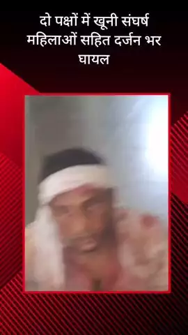 सरधना: छुर गांव में मामूली बात को लेकर दो पक्षों में खूनी संघर्ष, महिलाओं सहित दर्जन भर घायल, सीएचसी में भर्ती